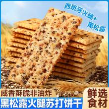 bi bi zan 比比赞 黑松露火腿苏打饼干咸味整箱办公室小网红零食休闲小吃食品