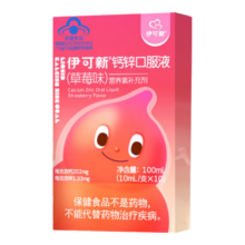 伊可新 钙锌口服液10ml*10 葡萄糖酸锌口服液