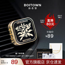 BOITOWN 冰希黎 车载香薰（特斯拉可用） 岩兰乌龙-木香调