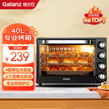 Galanz 格兰仕 电烤箱 家用蛋糕面包甜点专业烘焙烤箱 40L大容量烤箱