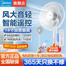 Midea 美的 落地电风扇家用节能省电轻音遥控大风量定时客厅卧室摇头立式