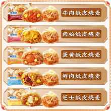 林饱饱 咸蛋黄鲜肉玉米芝士纸皮烧麦冷冻面点加热即食早鲜肉蛋黄芝士各3袋(36个)（折5.5元/袋）