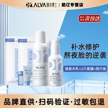 百亿补贴：Dr.Alva 瑷尔博士 r.Alva 瑷尔博士 升级益生水乳补水保湿熬夜油皮清爽Ⅱ型140ml+110g