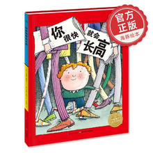 《你很快就会长高》（点读版）