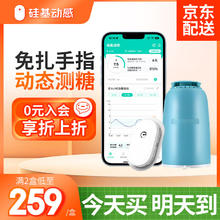 sisensing 硅基动感 动态血糖监测仪 1盒