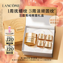 京东PLUS：LANCOME 兰蔻 菁纯臻颜焕亮眼霜 20ml（赠 眼霜5ml*3+面霜5ml+礼盒）