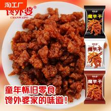馋外婆魔芋干辣条2024新货麻辣味小包装网红麻辣袋装老牌解馋零食