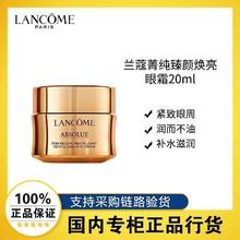 百亿补贴：LANCOME 兰蔻 菁纯眼霜 淡纹紧致饱满抗老化 保湿柔润眼霜