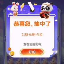 工银e生活 寻找月兔大作战 抽微信立减金
