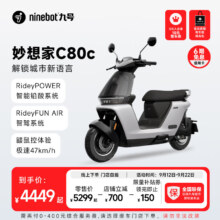 九号（Ninebot）九号电动新品C80c电动轻便摩托车通勤代步智能铅酸【门店自提】 到门店选颜色