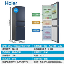 Haier海尔冰箱三开门小型超薄风冷/直冷小型出租房家用大容量节能净味保鲜三门节能小冰箱 218升风冷无霜+独立变温区+黑金净化
