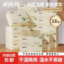 Best Home 家优先 卫生纸 四层加厚60抽18包