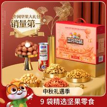 【三只松鼠_坚果大礼包森林款9袋/1590g】坚果礼盒零食中秋送礼