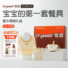 thyseed 世喜 新生儿礼盒辅食碗宝宝勺子喂水喂奶硅胶勺婴儿围兜餐具套装4件套 4件套