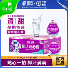 JOYVIO 佳沃 泰国椰青椰子 随心椰 6个装 单果400-600g 水果 源头直发 随心椰 6粒 单果 600g
