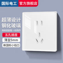 fdd 国际电工 开关插座86型超薄钢化玻璃面板暗装墙壁家用一开双控五孔电源插座 正位五孔插座-白色