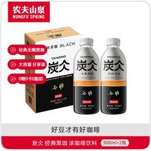 百亿补贴：NONGFU SPRING 农夫山泉 炭仌 浓咖啡饮料 无糖黑咖 900ml*2瓶装