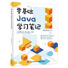 京东PLUS：《零基础Java学习笔记》