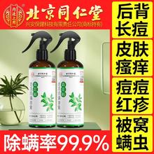 内廷上用 北京同仁堂除螨喷雾剂本草家用床上除螨虫免洗免晒青花椒除螨神器