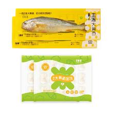 1米8 浙江深远海大黄鱼 420g*2条（共840g）