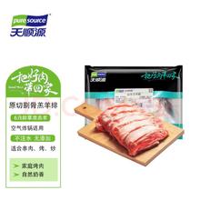 pure source 天顺源 剔骨羔羊排 1kg 羊肉羊排