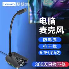 百亿补贴：Lenovo 联想 来酷MC02麦克风电脑台式游戏降噪语音笔记本会议网课话筒通用