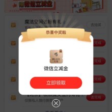 工商银行 完成魔法空间浏览与分享任务得5元微信立减金
