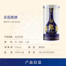 郎酒 青花郎 酱香型高度白酒 53度 500ml*6瓶 整箱装