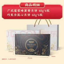 weiziyuan 味滋源 中秋月饼礼盒720g 广式莲蓉蛋黄巧克力流心月饼 节日礼品