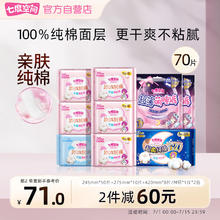 SPACE7 七度空间 少女超薄100%纯棉透气瞬吸干爽姨妈巾日夜组合卫生巾70片装 七度空间少女日夜卫生巾组合70片