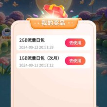 中国移动 周五宠粉日 领取3G移动流量