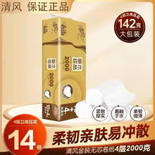 百亿补贴：Breeze 清风 金装卷纸2000克金装卫生纸长卷家用厕所纸巾厕纸卷筒纸实惠 14卷