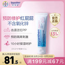 Bepanthen 贝乐欣 BAYER 拜耳 婴儿护臀膏 100g