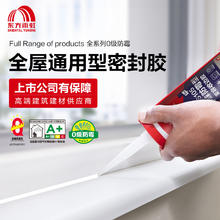 家装季：ORIENTAL YUHONG 东方雨虹 防水防霉玻璃胶 白色