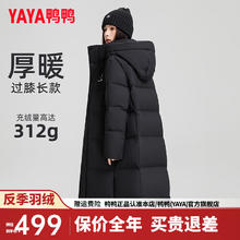 YAYA 鸭鸭羽绒服 鸭鸭（YAYA）反季清仓！情侣冰壳长款羽绒服 90绒！