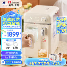 Zoomland 卓朗 制冰速热饮水机制冰机家用 奶霜白