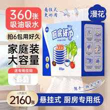 漫花 厨房纸巾悬挂抽取式吸油吸水纸一次性底部抽纸擦手纸料理纸