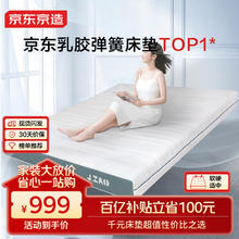京东京造 弹簧床垫 乳胶+记忆棉|独袋弹簧|可拆洗 席梦思床垫1.8×2米MM01