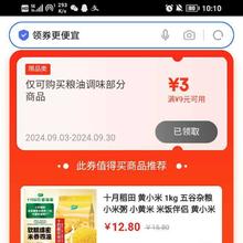 京东 粮油调味包邮日 可领满9元减3元优惠券