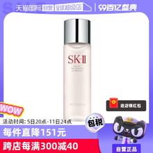 【自营】SK-II神仙水护肤精华露230ml水油平衡补水高保湿提亮男女