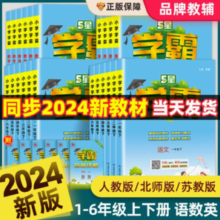 《2023版小学学霸》年级/科目任选