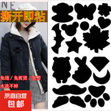 JX 京喜 自粘羽绒服补丁贴 黑色*免剪款-1张