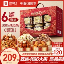 良品铺子坚果礼盒大礼包干果零食送长辈高端礼品物中秋礼盒罐装
