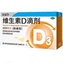 星鲨 维生素d3维d滴剂 400IU*30粒 x 6盒 【囤货装】提高钙吸收3~4倍，全家适用！