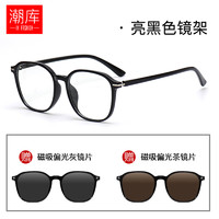 潮库 三合一磁吸式套镜近视眼镜+1.61防蓝光镜片
