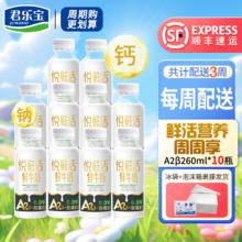 百亿补贴：JUNLEBAO 君乐宝 悦鲜活牛奶450ml*2和260ml*2瓶早餐牛奶生牛乳制作低温牛奶