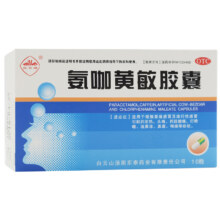白云峰 氨咖黄敏胶囊 10粒/盒