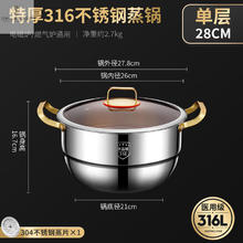 沃仕乐 加高特厚316不锈钢蒸锅大号双三层家用亮面汤锅火锅一体锅食品级 28cm 单层(1锅+1蒸片) 一体成型 质保10年