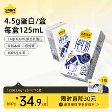 【中秋送礼】认养一头牛纯牛奶125ml*16盒3.6g蛋白儿童学生牛奶