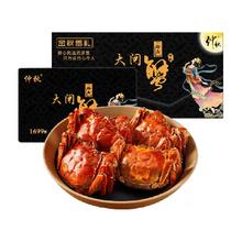 仲秋 次日送达：仲秋大闸蟹礼卡礼盒装公3.5两母2.5两4对8只